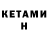 Кетамин VHQ anshu